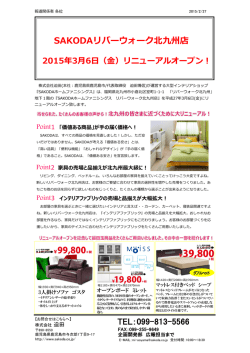 SAKODAリバーウォーク北九州店リニューアルオープン！