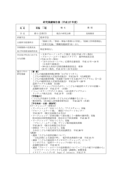 研究業績報告書（平成 27 年度）