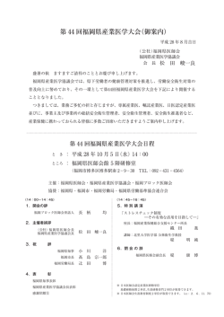 第 44 回福岡県産業医学大会（御案内） - 福岡県医師会