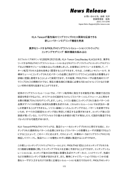 最先端のリソグラフィプロセス開発を促進できる新しいパターンモデリング