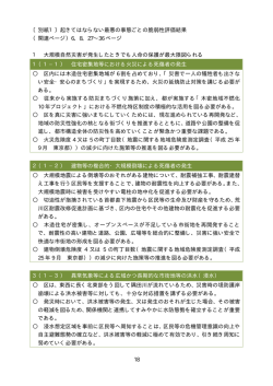 〔別紙1〕起きてはならない最悪の事態ごとの脆弱性評価結果