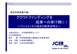 資料 - 日本経済研究センター