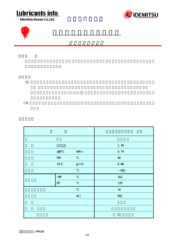 資料 - 出光興産