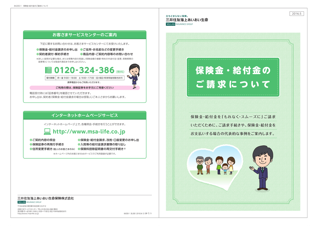 保険金 給付金の ご請求について