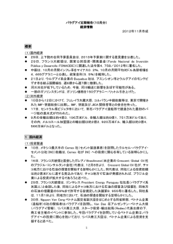 パラグアイ定期報告（10月分） 経済情勢 2012年11月作成 概要 （1