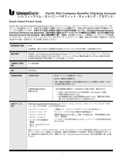 Pacific Rim Company Benefits Checking Account （パシフィックリム