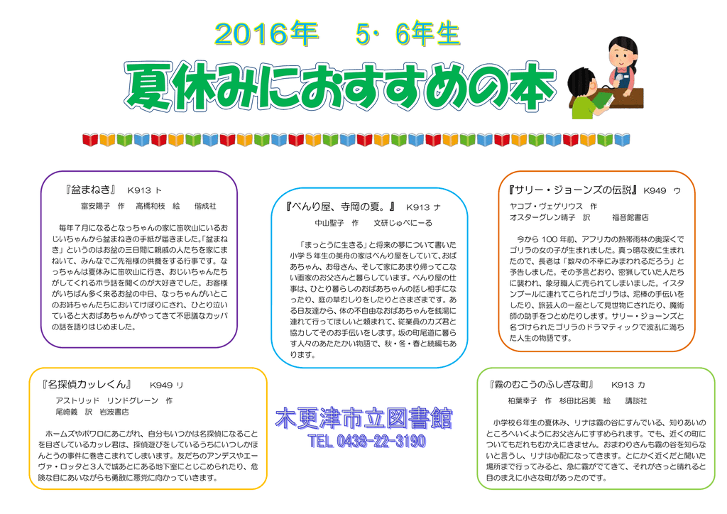 16年夏休みにおすすめの本 小学校5 6年生