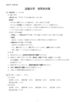 近畿大学 世界史対策 - 近畿大学入試情報サイト
