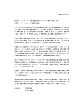 2006 年 6 月 30 日 BMW グループ・ジャパン、阿部昇専務取締役を