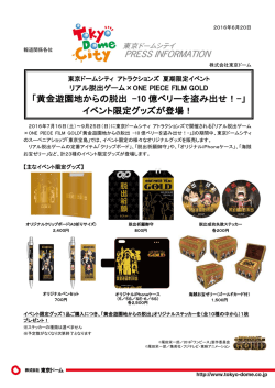 黄金遊園地からの脱出 -10 億ベリーを盗み出せ！