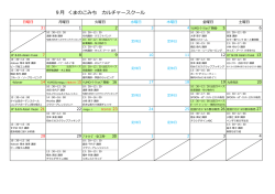 9月 くまのこみち カルチャースクール