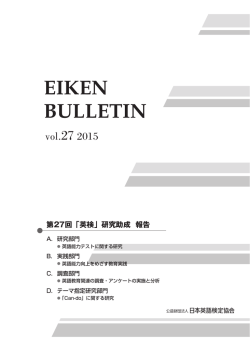 EIKEN BULLETIN vol.27 2015