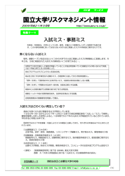 入試ミス・事務ミス - 国大協サービス ホームページ