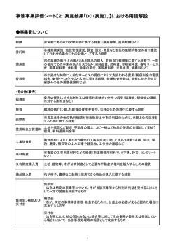 費目等の用語解説について（PDF：143KB）