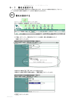 5&minus;7 署名を設定する 署名を設定する