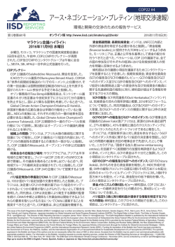 アース・ネゴシエーション・ブレティン （地球交渉速報）