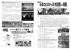 PDF版 - 斑尾ジャズ2016
