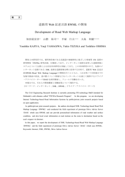 道路用 記述言語 の開発 Web RWML Development of Road Web