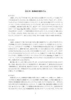 2016年 - 医療統計学分野