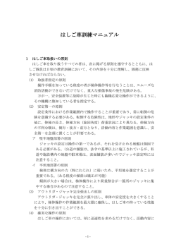 はしご車訓練マニュアル