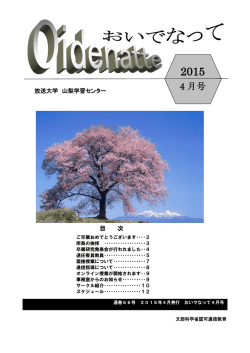 4 月号 - 放送大学