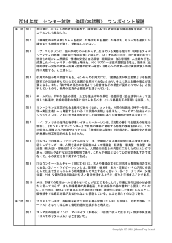 2014 年度 センター試験 倫理(本試験) ワンポイント解説