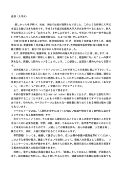 告辞（入学式） - 浜松医科大学