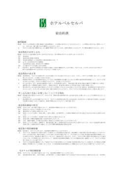 ホテルベルセルバ