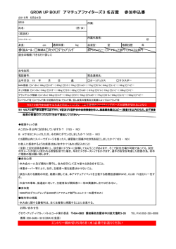 GROW UP BOUT アマチュアファイターズ3 名古屋 参加