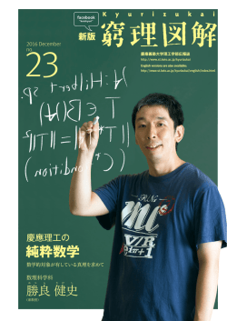 純粋数学 - 慶應義塾大学理工学部