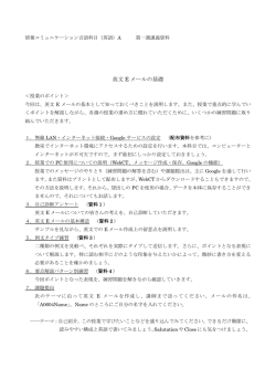 英文 E メールの基礎