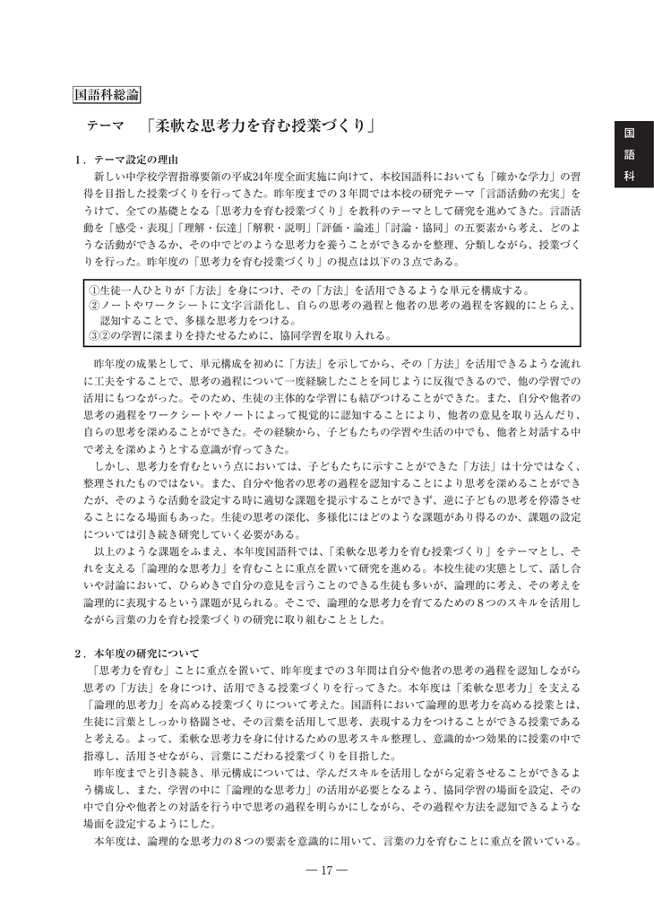 テーマ 柔軟な思考力を育む授業づくり