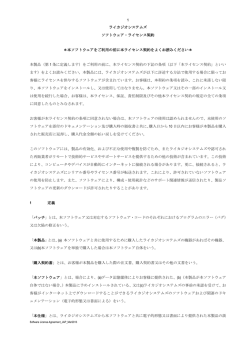 1 ライカジオシステムズ ソフトウェア・ライセンス契約 ＊本ソフトウェアをご