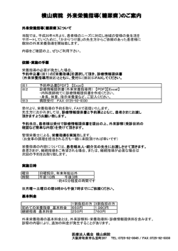 横山病院 外来栄養指導（糖尿病）のご案内