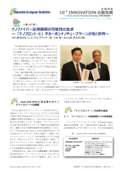 10-9 INNOVATIONの最先端＜第45回