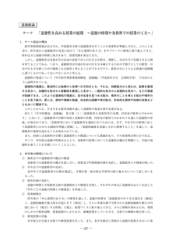 道徳性を高める授業の展開 &sim;道徳の時間や各教科での授業の工夫