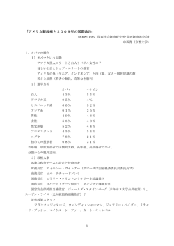 この講演会の資料 - アジア太平洋研究所