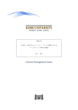 WP - 神戸大学MBA