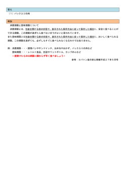 答え （1）パック入りの肉 解説 消費期限と賞味期限について 消費期限と