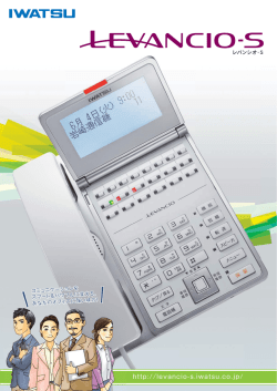 LEVANCIO-Sの