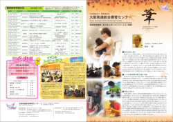 「葦」第7号 - 大阪発達総合療育センター