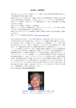 自己紹介（高部英明）