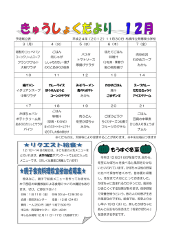 もうすぐ冬至 - 札幌市立発寒東小学校