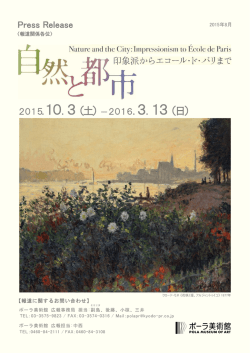 3．13（日） - ポーラ美術館