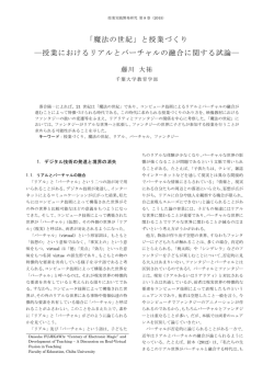 「魔法の世紀」と授業づくり - NPO法人企業教育研究会