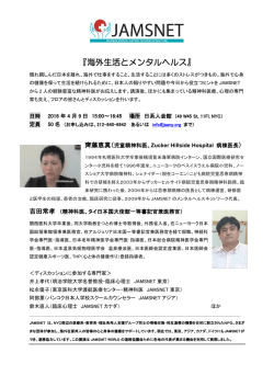 海外生活とメンタルヘルス - JAMSNET：邦人医療支援ネットワーク