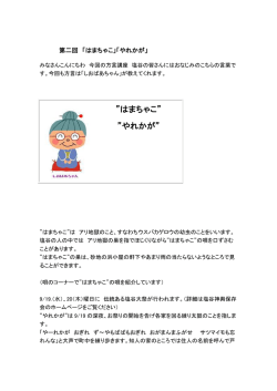 はまちゃこ&rdquo; &rdquo;やれかが&rdquo;