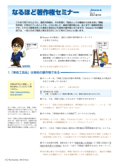 Season.6 1. 「美術工芸品」は美術の著作物である