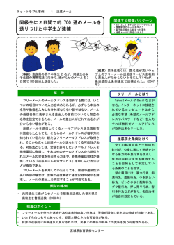 同級生に2日間で約 700 通のメールを 送りつけた中学生が逮捕