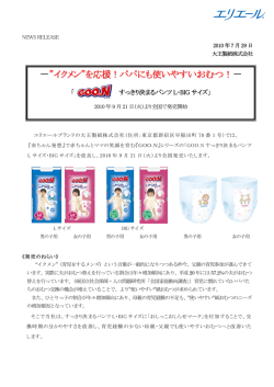 イクメン&rdquo;を応援！パパにも使いやすいおむつ！